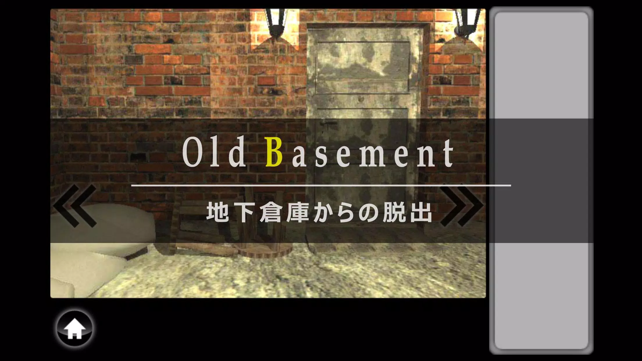 脱出ゲーム old basement Capture d'écran 0