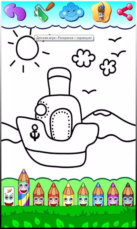 Coloring pages應用截圖第2張
