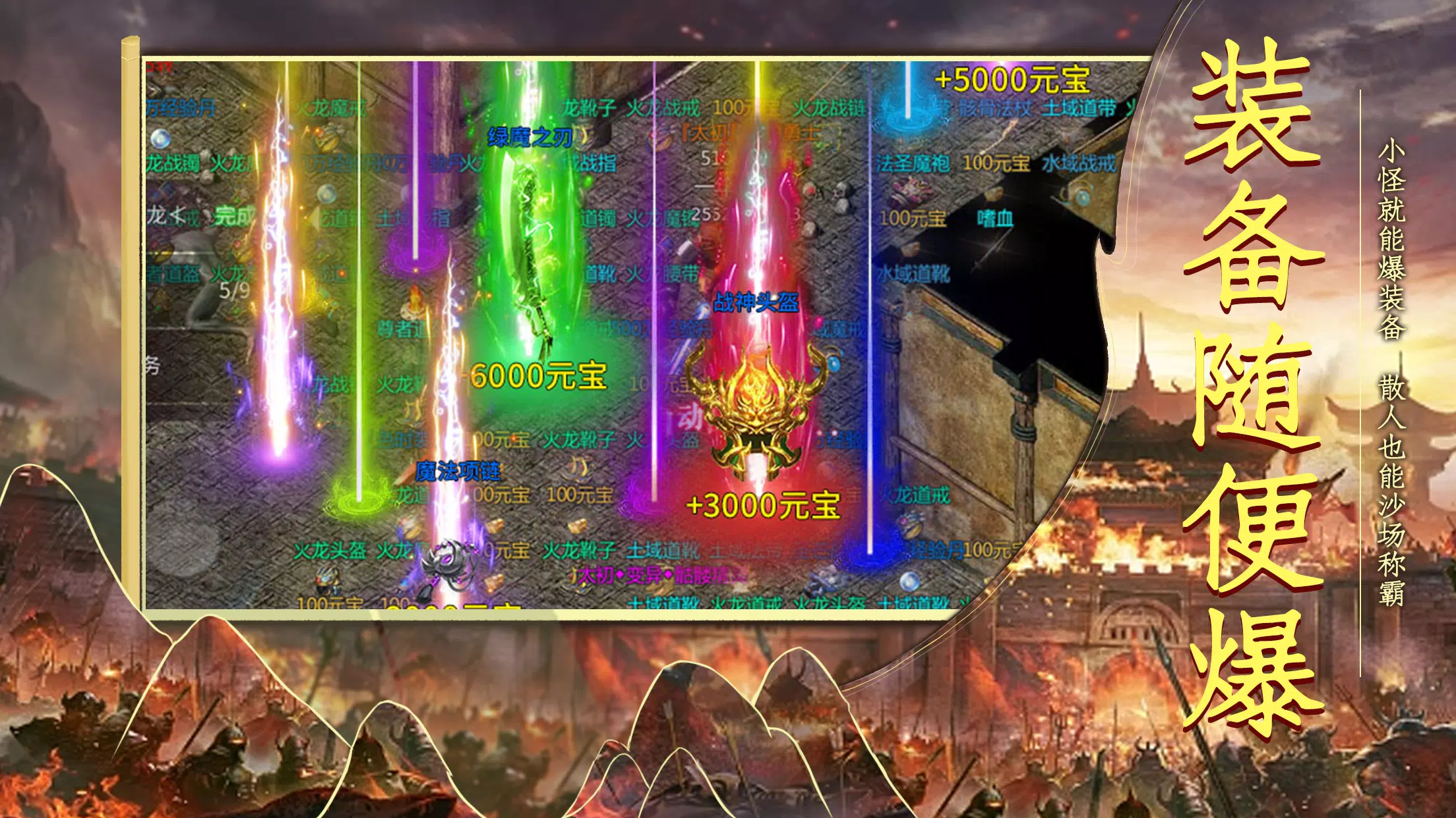 铁血战歌-经典三职业热血高爆，三端互通3D版传奇 Capture d'écran 1