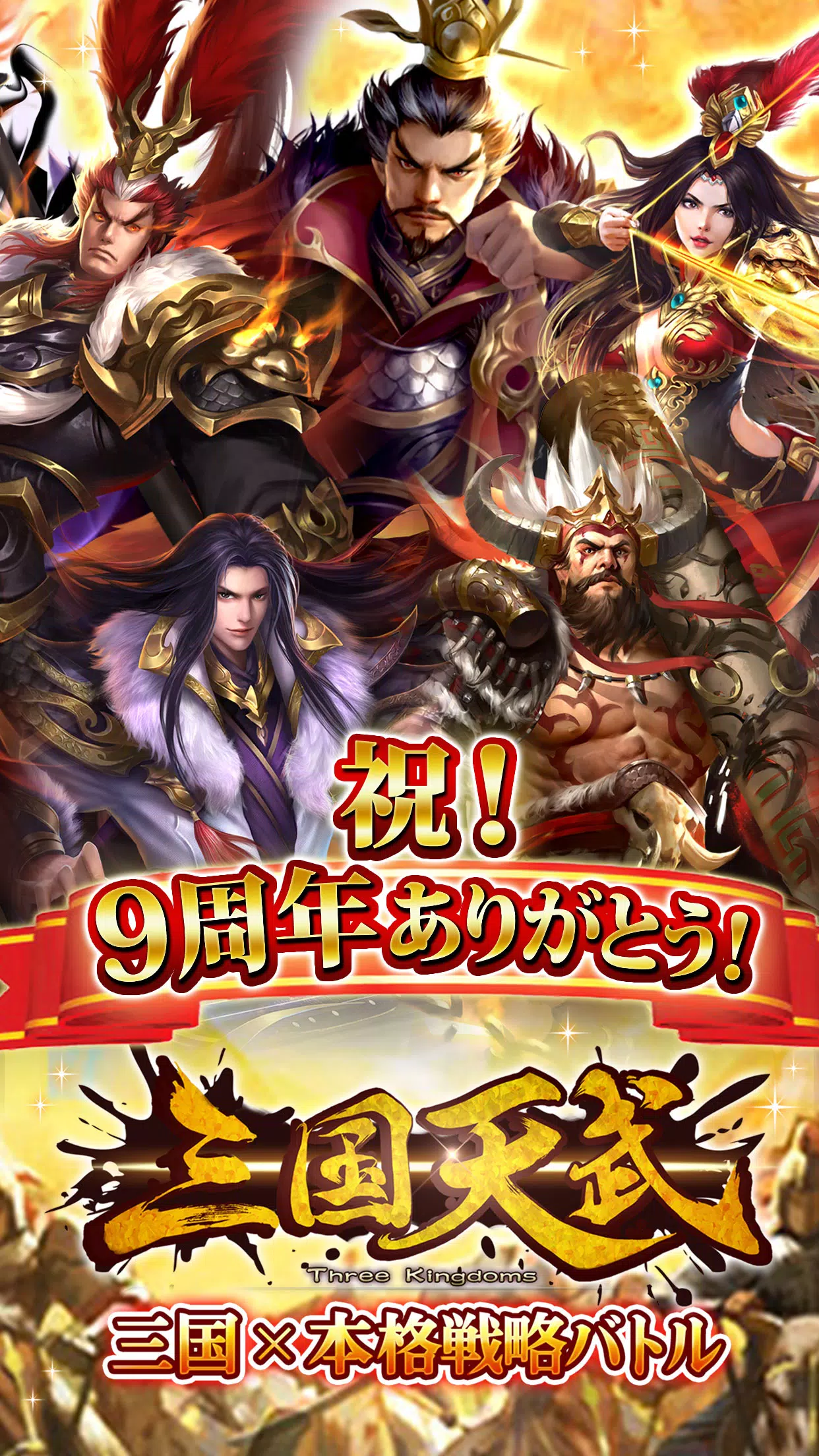 三国天武～本格戦略バトル～ 三国志ストラテジー ภาพหน้าจอ 0