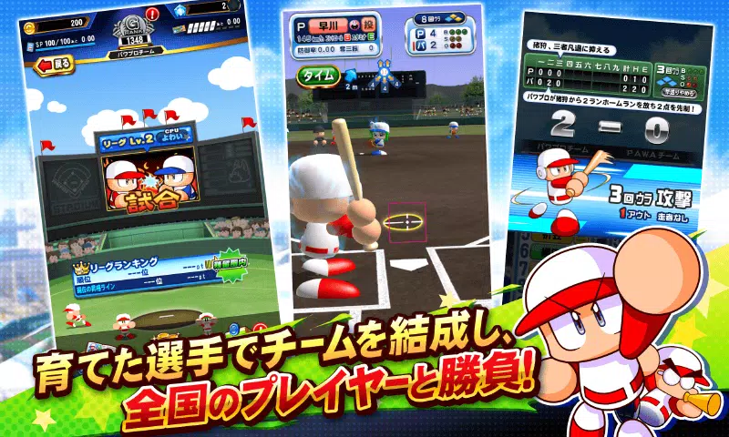 実況パワフルプロ野球 Скриншот 2