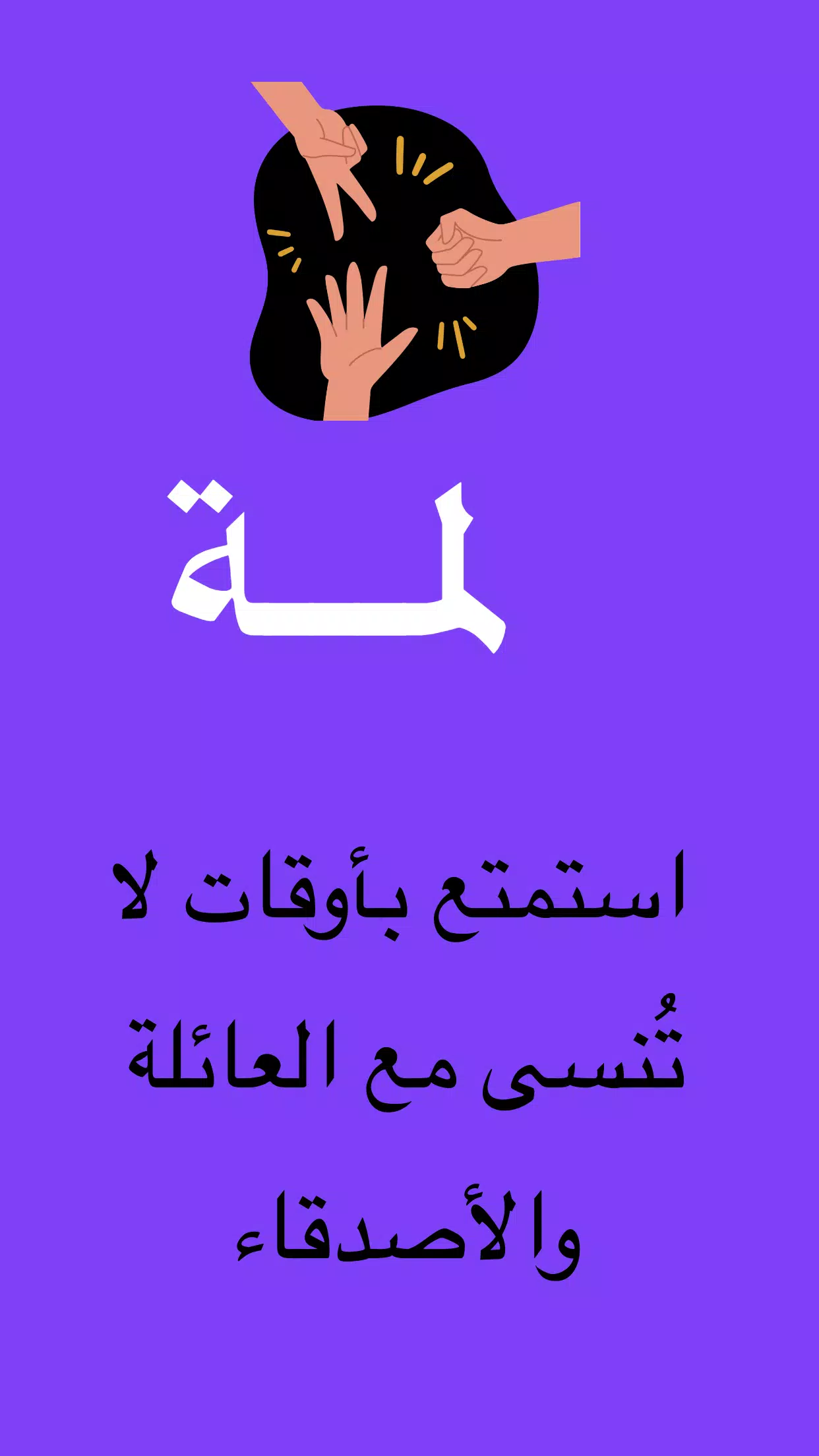 لمة Ekran Görüntüsü 0