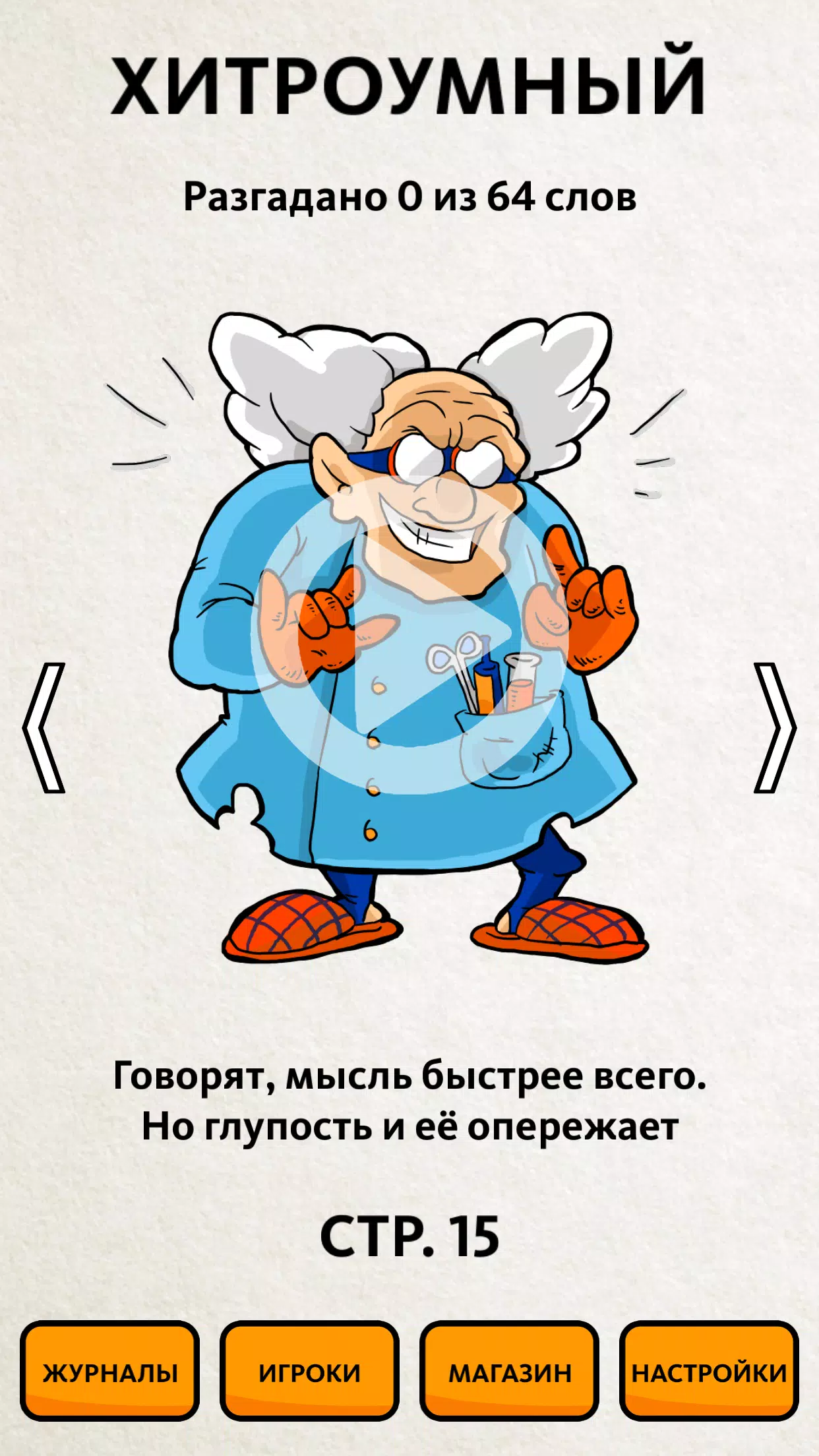 Сканворд.ру журнал應用截圖第3張