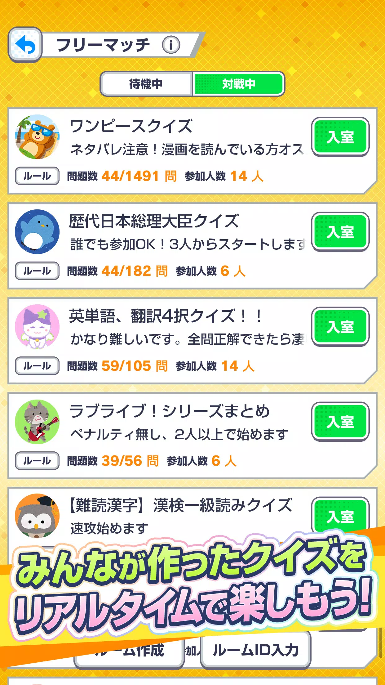 Schermata みんなで早押しクイズ 1