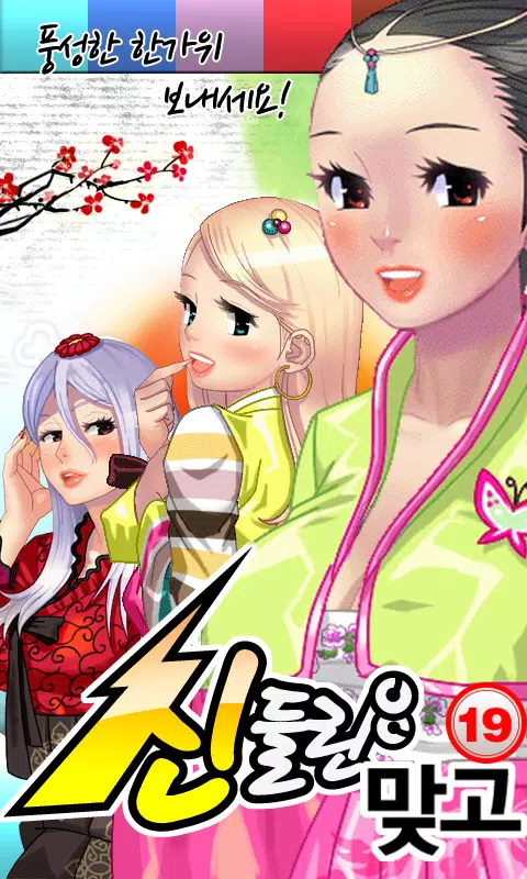 신들린맞고 Captura de pantalla 0