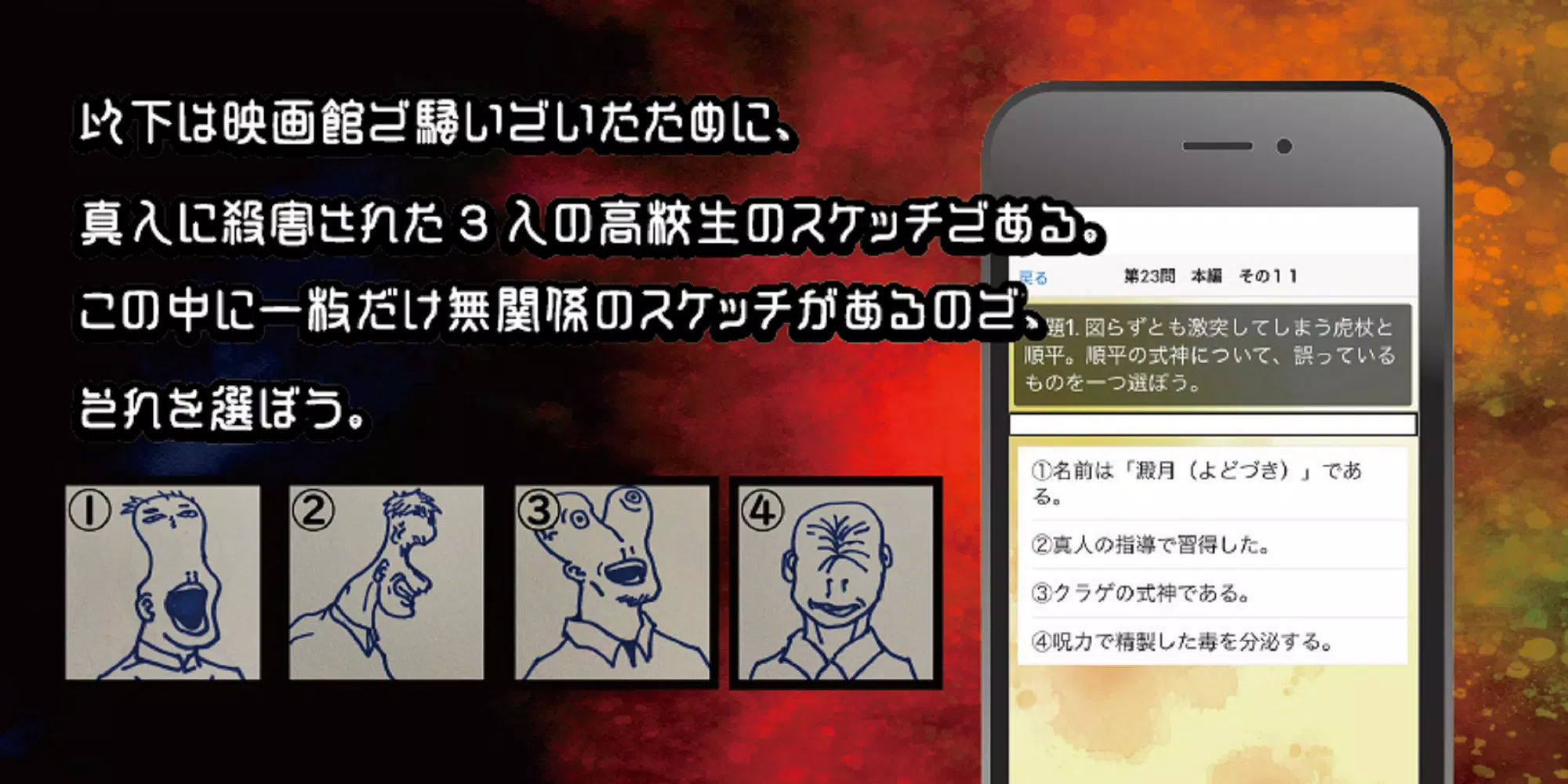 呪術高専東京校入学試験　呪術廻戦のファンクイズ集 Captura de tela 2