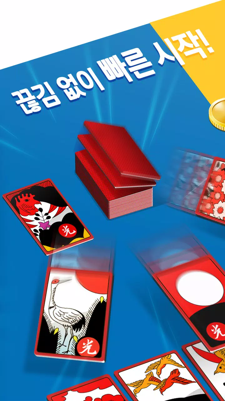 고스톱 오리지널 Capture d'écran 3