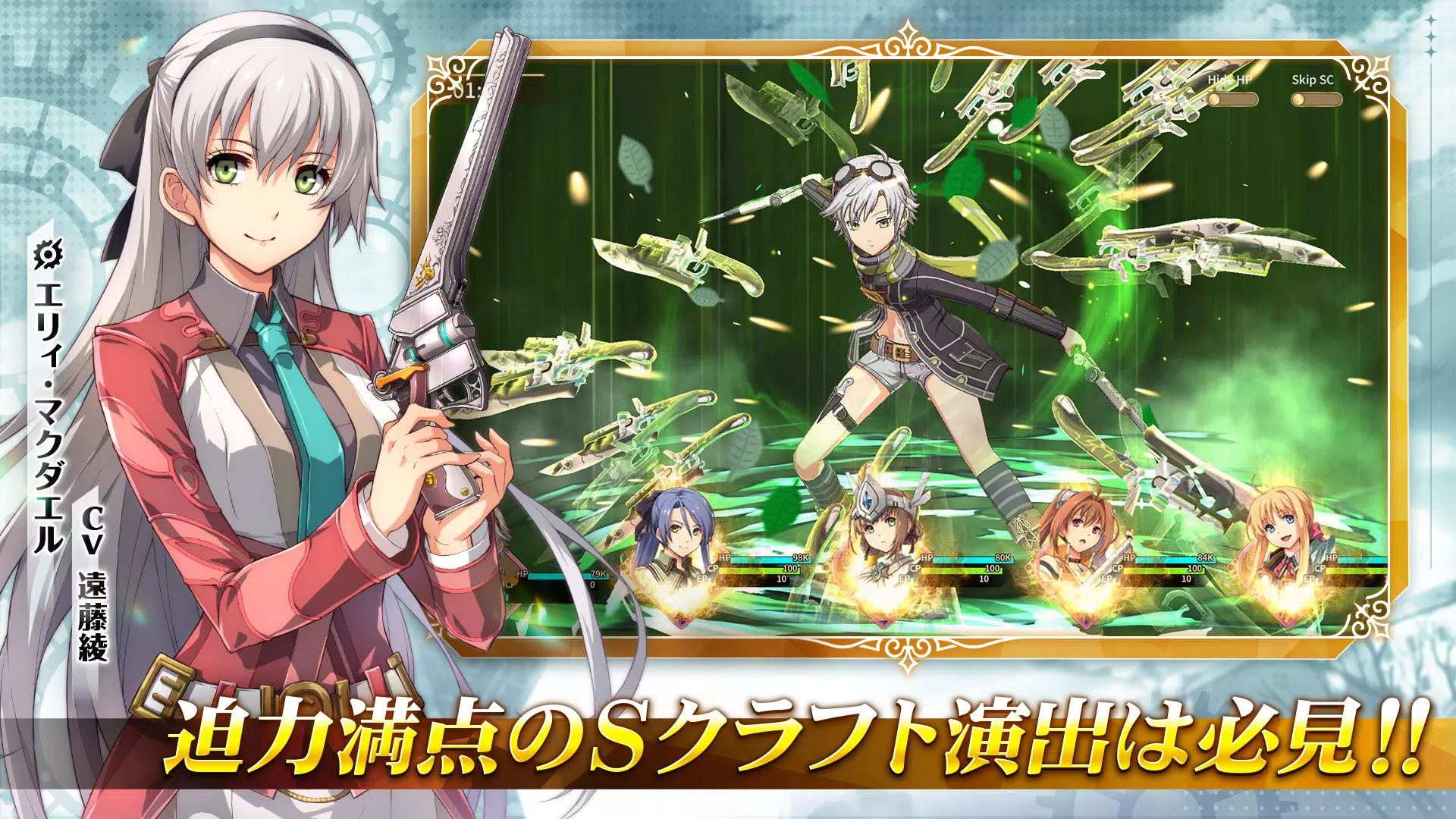 英雄伝説 閃の軌跡：Northern War Capture d'écran 1