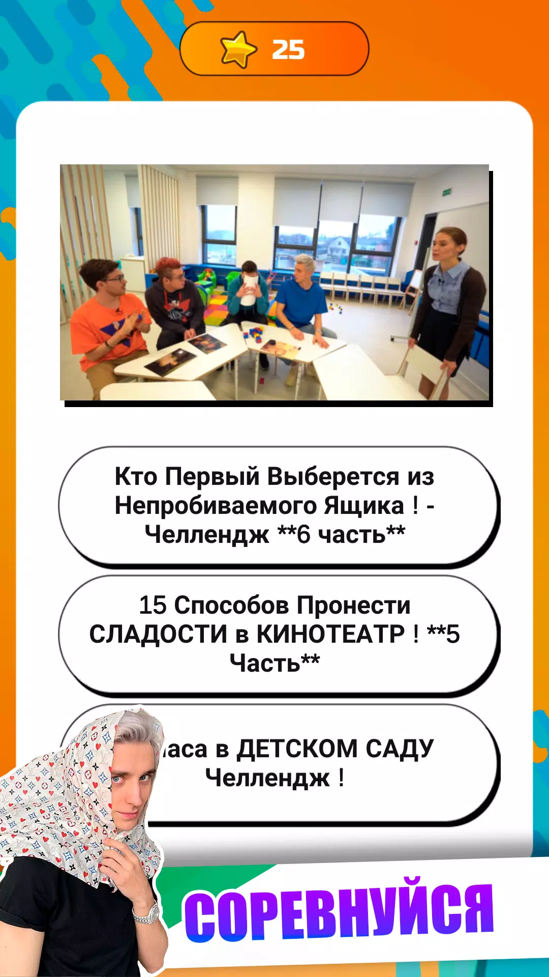 А4 - Угадай видео Челлендж应用截图第1张