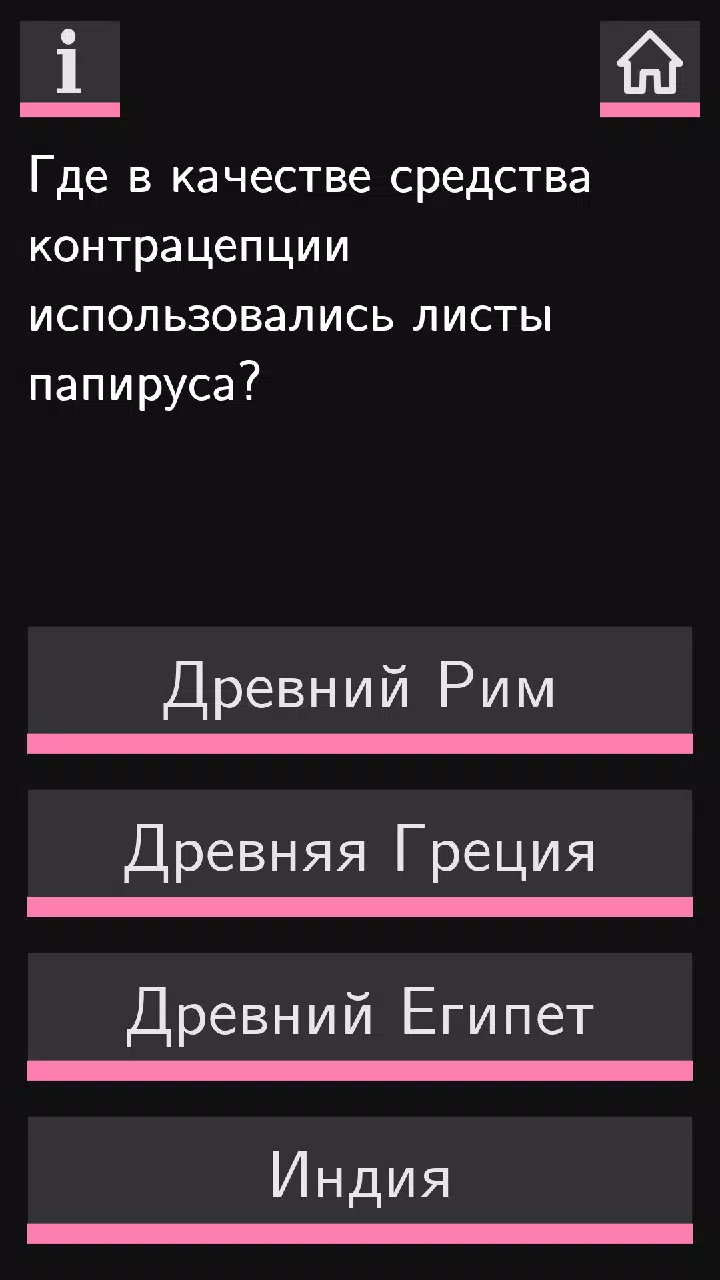 Секс Викторина應用截圖第1張