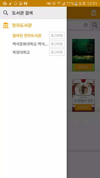 알라딘 전자도서관 Capture d'écran 1