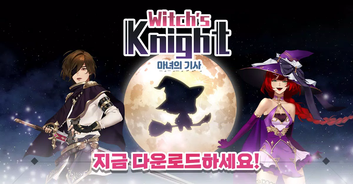 마녀의 기사 Capture d'écran 0