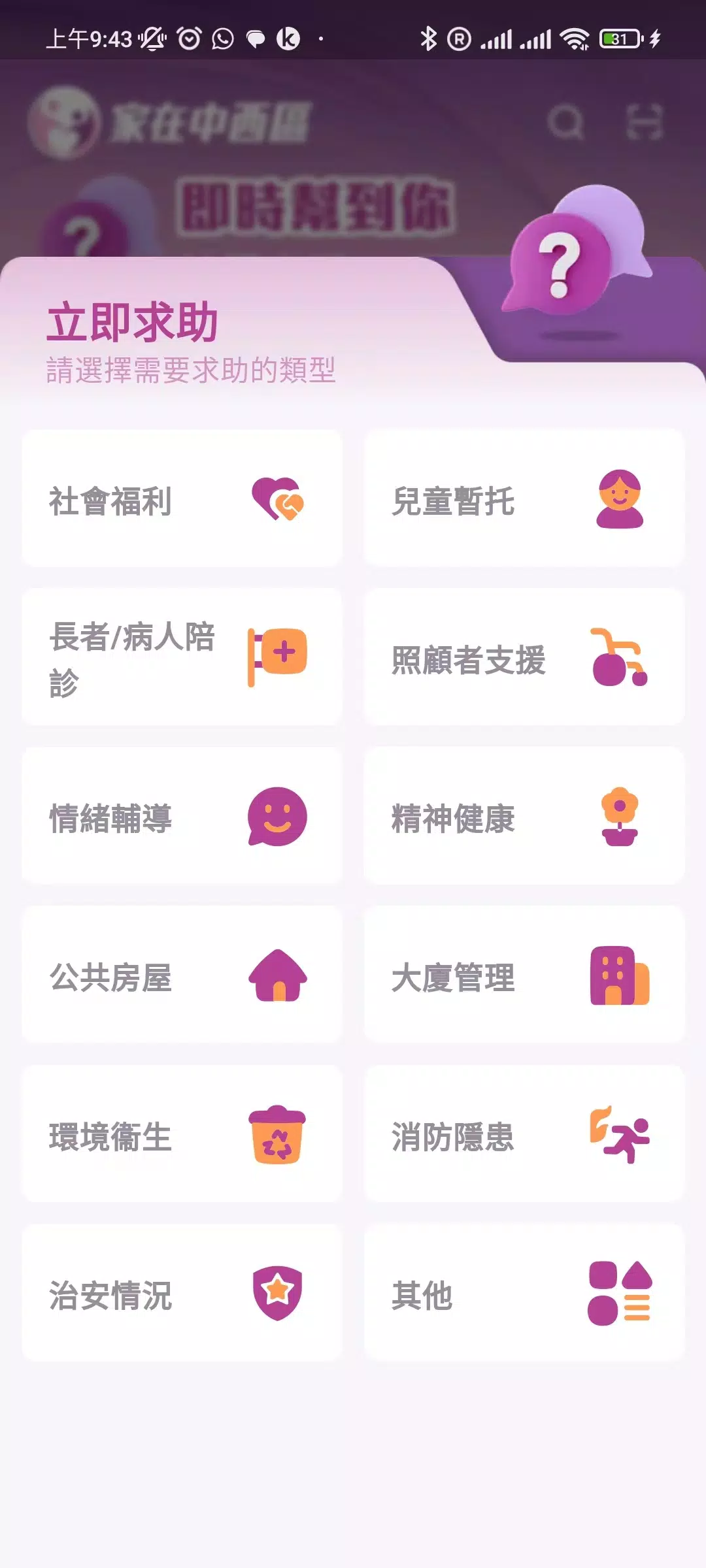 家在中西區應用截圖第1張