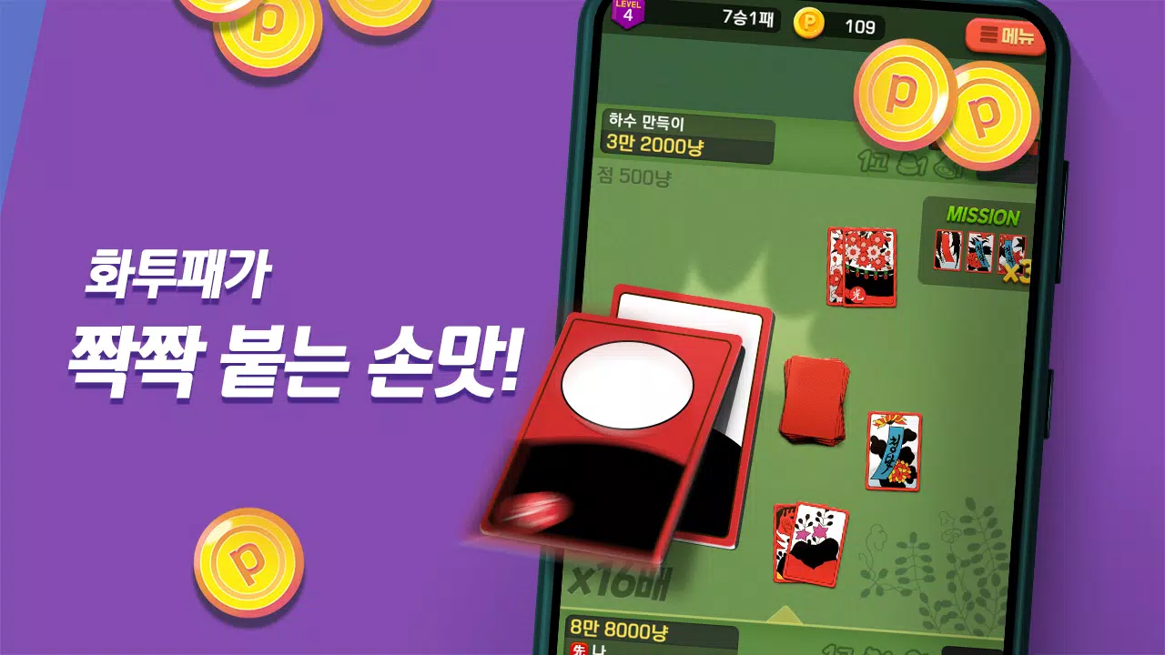 고스톱 오리지널 Capture d'écran 2