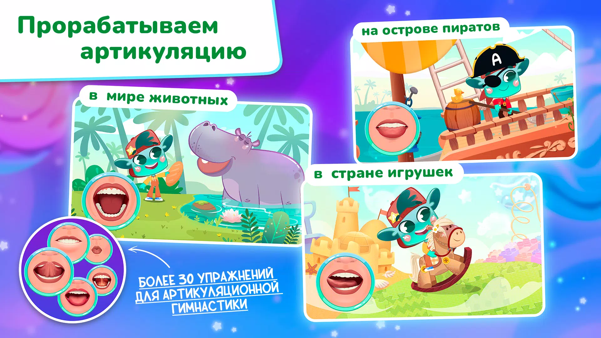 Миры Ави. Логопедия 스크린샷 3