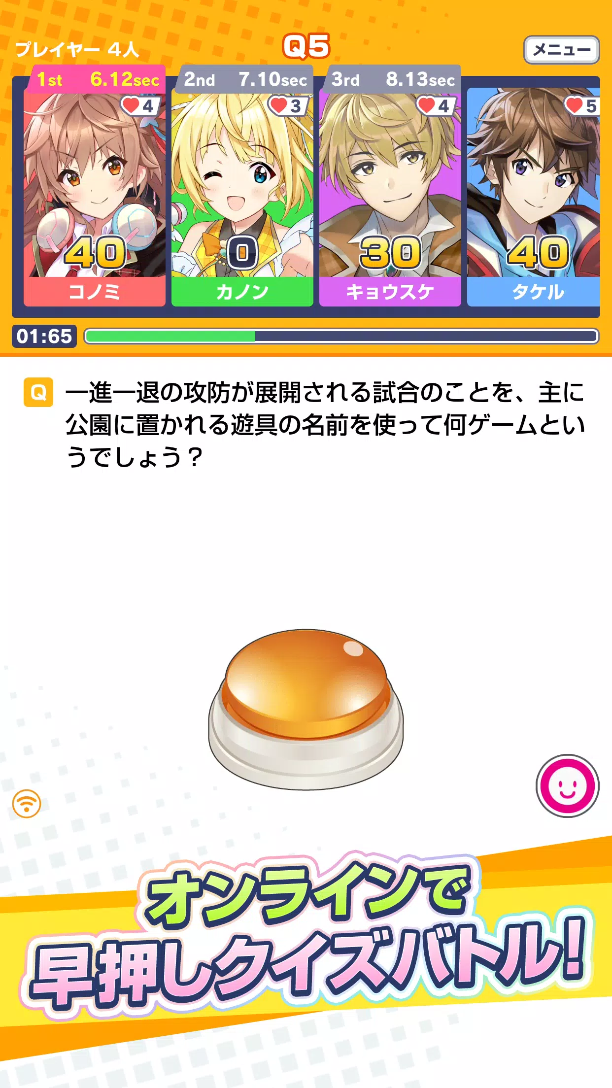 Schermata みんなで早押しクイズ 0
