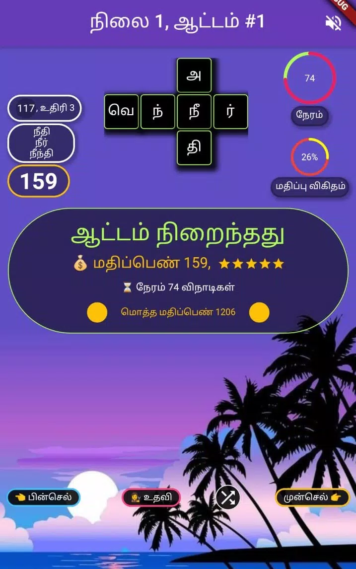 Tamil Word Block Zrzut ekranu 1