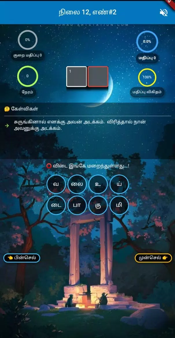 தமிழ் விடுகதை போட்டி Captura de tela 3