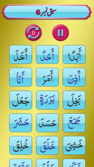 Aasan Noorani Qaida with Audio应用截图第3张