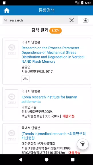 한양대학교 도서관 Скриншот 2