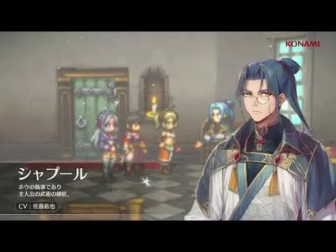 幻想水滸伝 スターレープ、モバイル版前日譚の新作ストーリートレーラーを公開