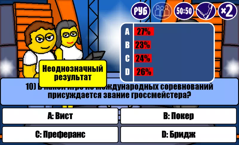 Schermata Миллионер Плюс 1