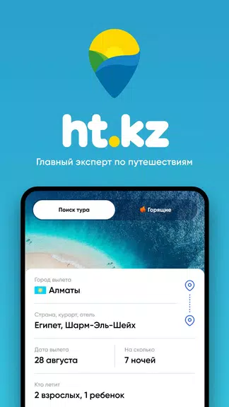 Ht.kz - путевки и горящие туры Capture d'écran 0