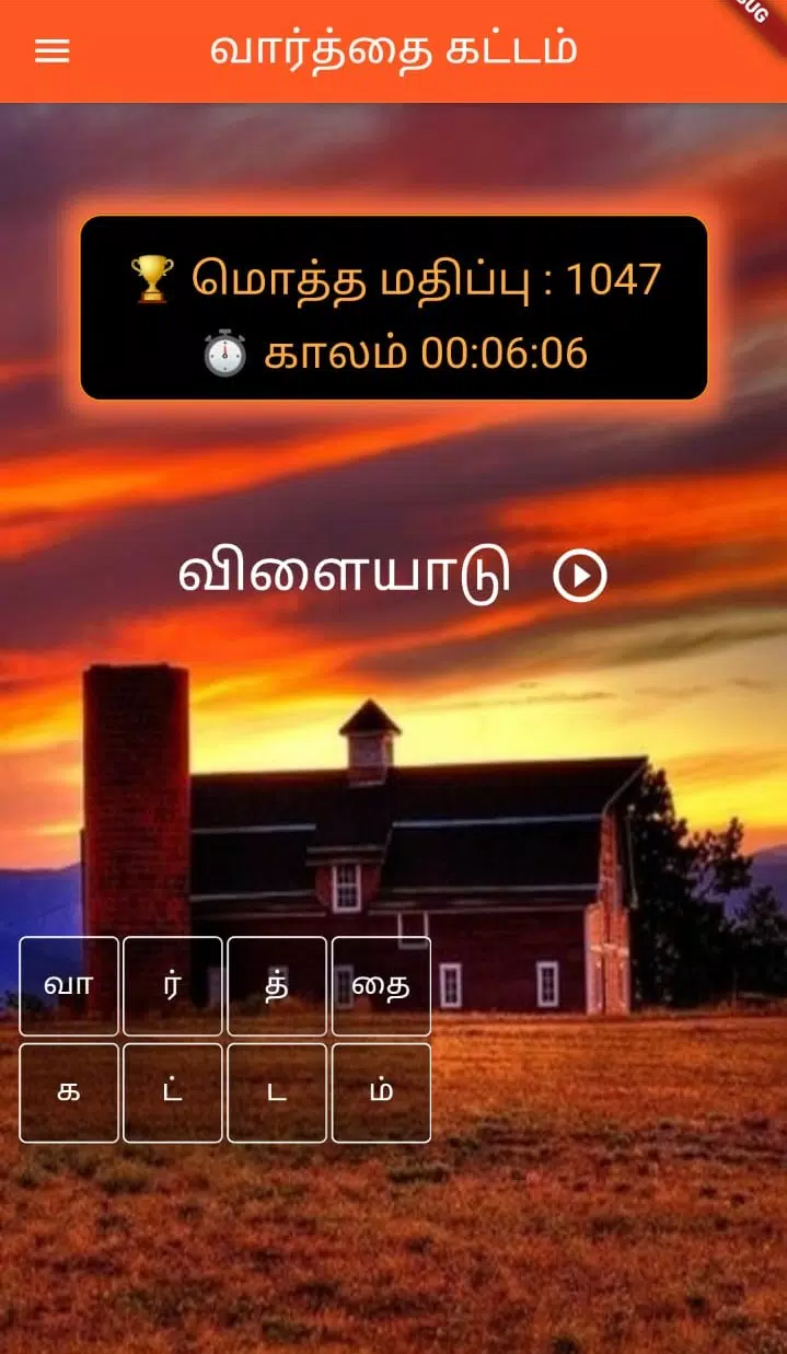 Tamil Word Block Zrzut ekranu 0