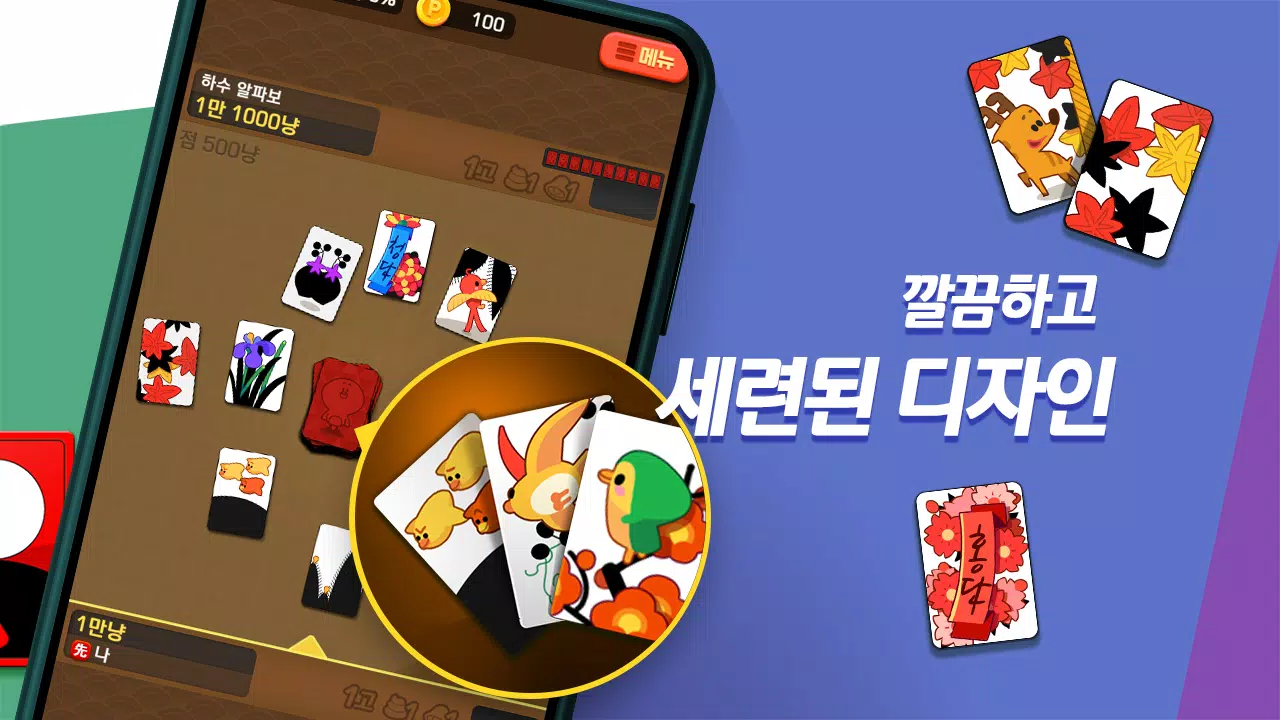 고스톱 오리지널 Capture d'écran 1