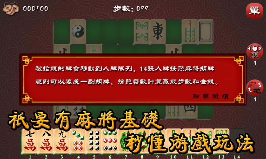Mahjong The Best Capture d'écran 3