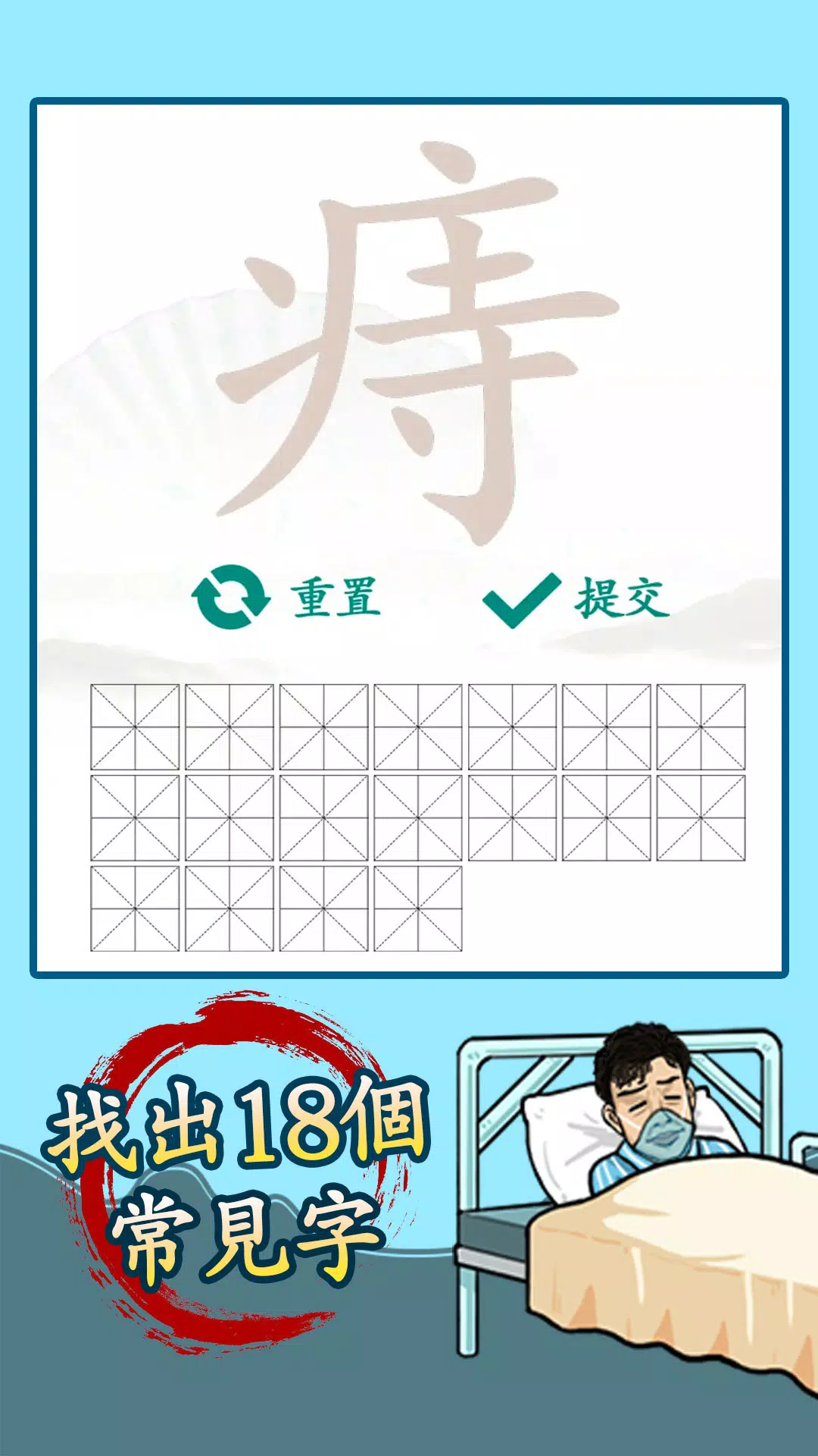 汉字找茬王 Скриншот 3