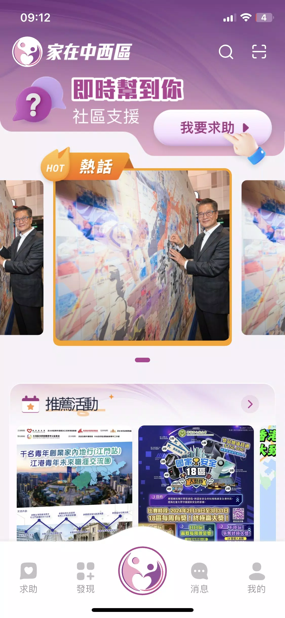 家在中西區應用截圖第0張
