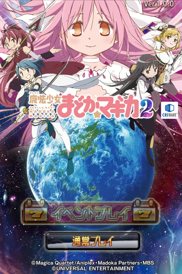 [王国]SLOT魔法少女まどか☆マギカ2应用截图第0张