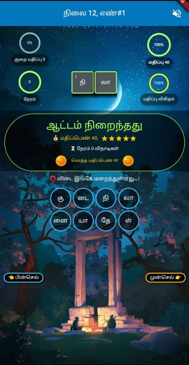 தமிழ் விடுகதை போட்டி Captura de tela 0