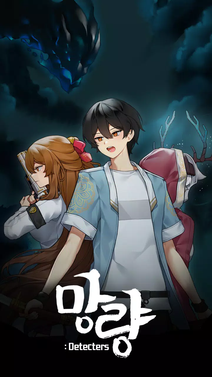 망량:Detecters - 덱 빌딩 로그라이트 RPG Captura de pantalla 0
