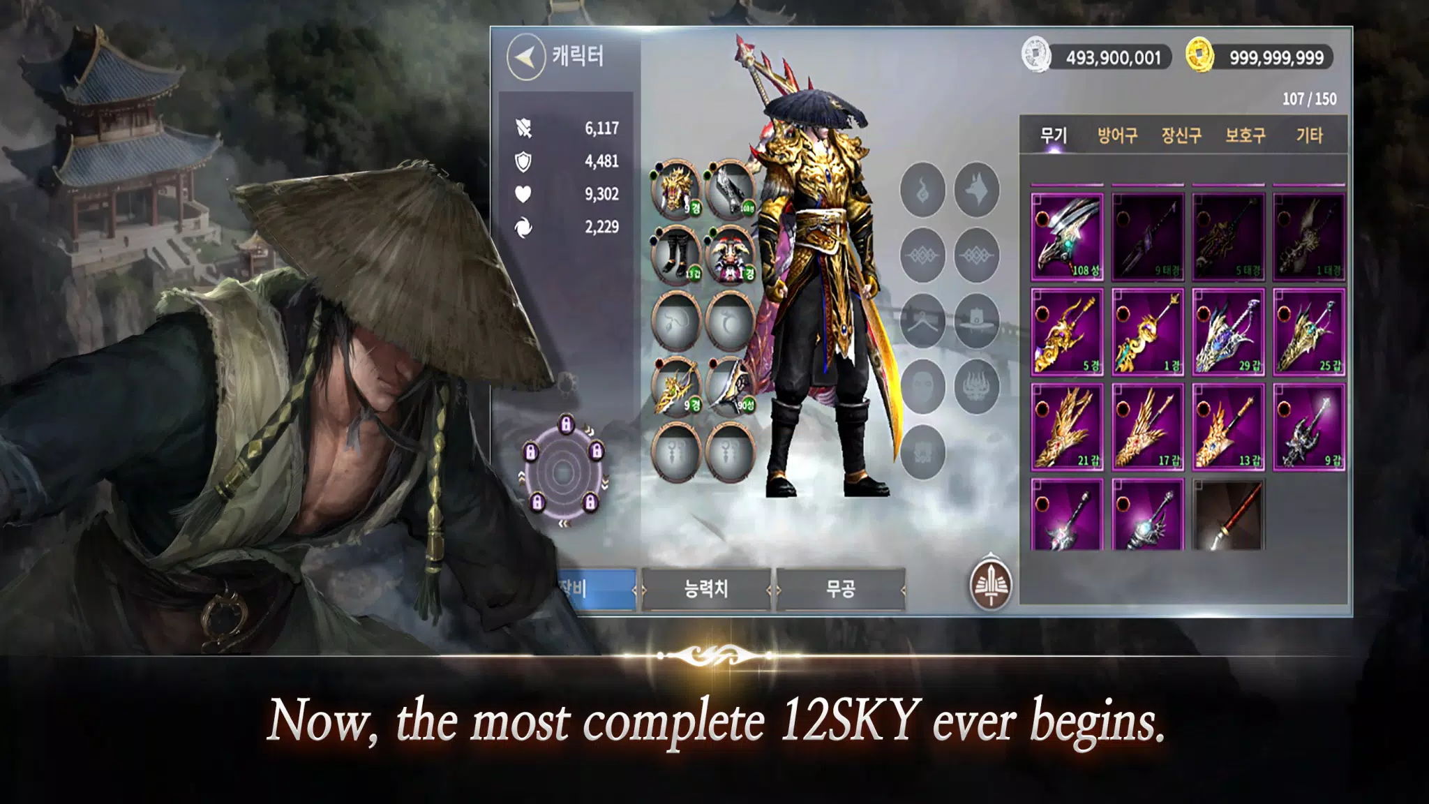 12SKY REBORN Скриншот 2