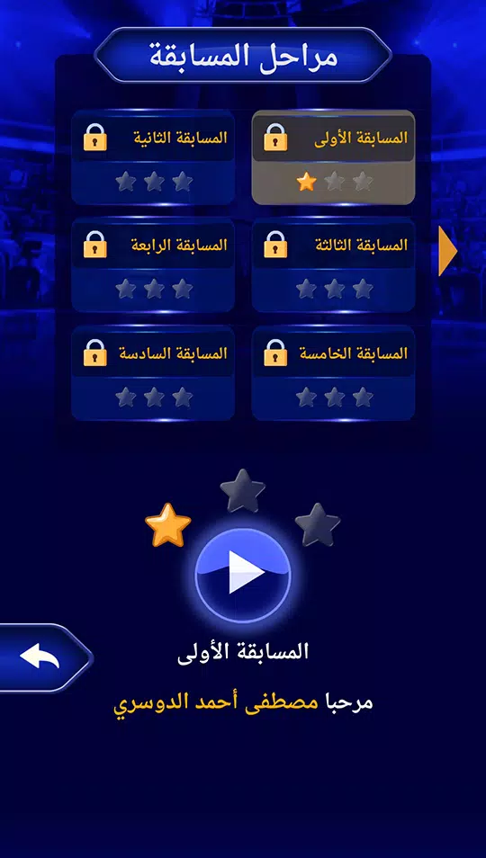 من سيربح المليون نسخة مطورة應用截圖第2張