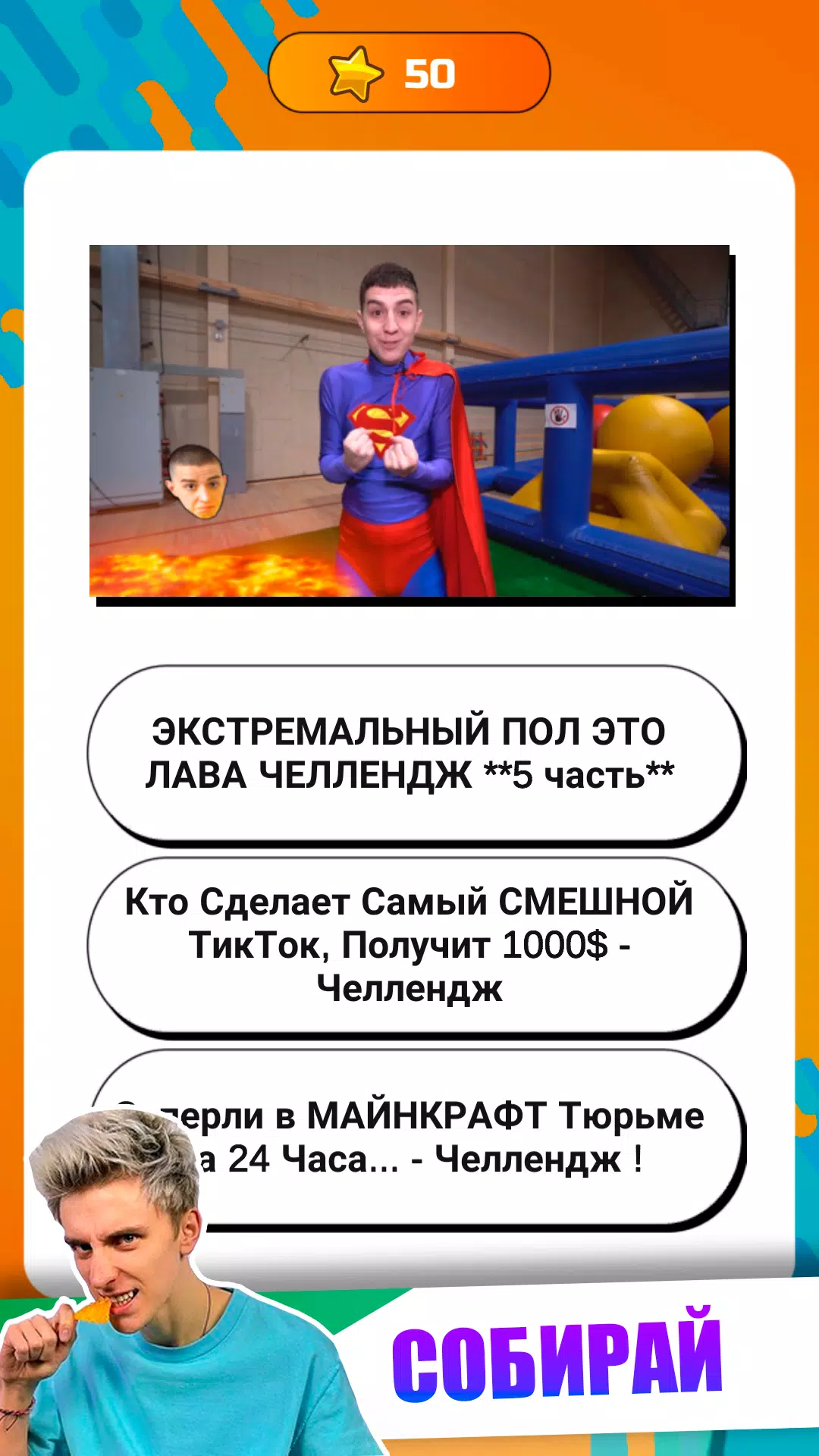 А4 - Угадай видео Челлендж应用截图第0张