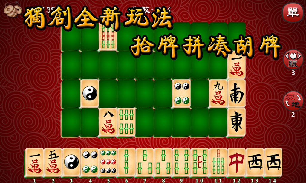 Mahjong The Best Capture d'écran 0