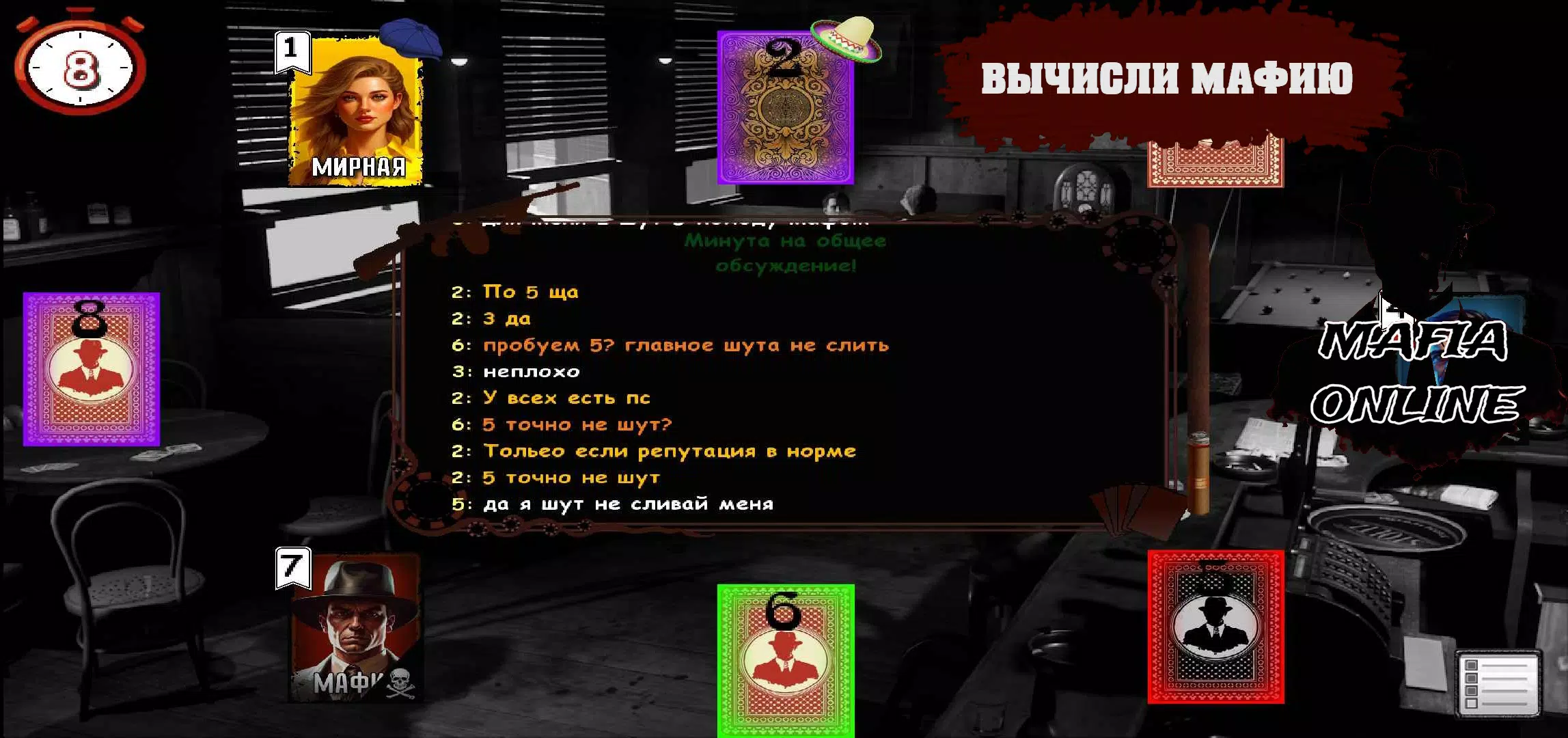 Мафия Онлайн Captura de pantalla 1