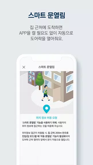 게이트맨 스마트리빙 3.0 Captura de pantalla 2