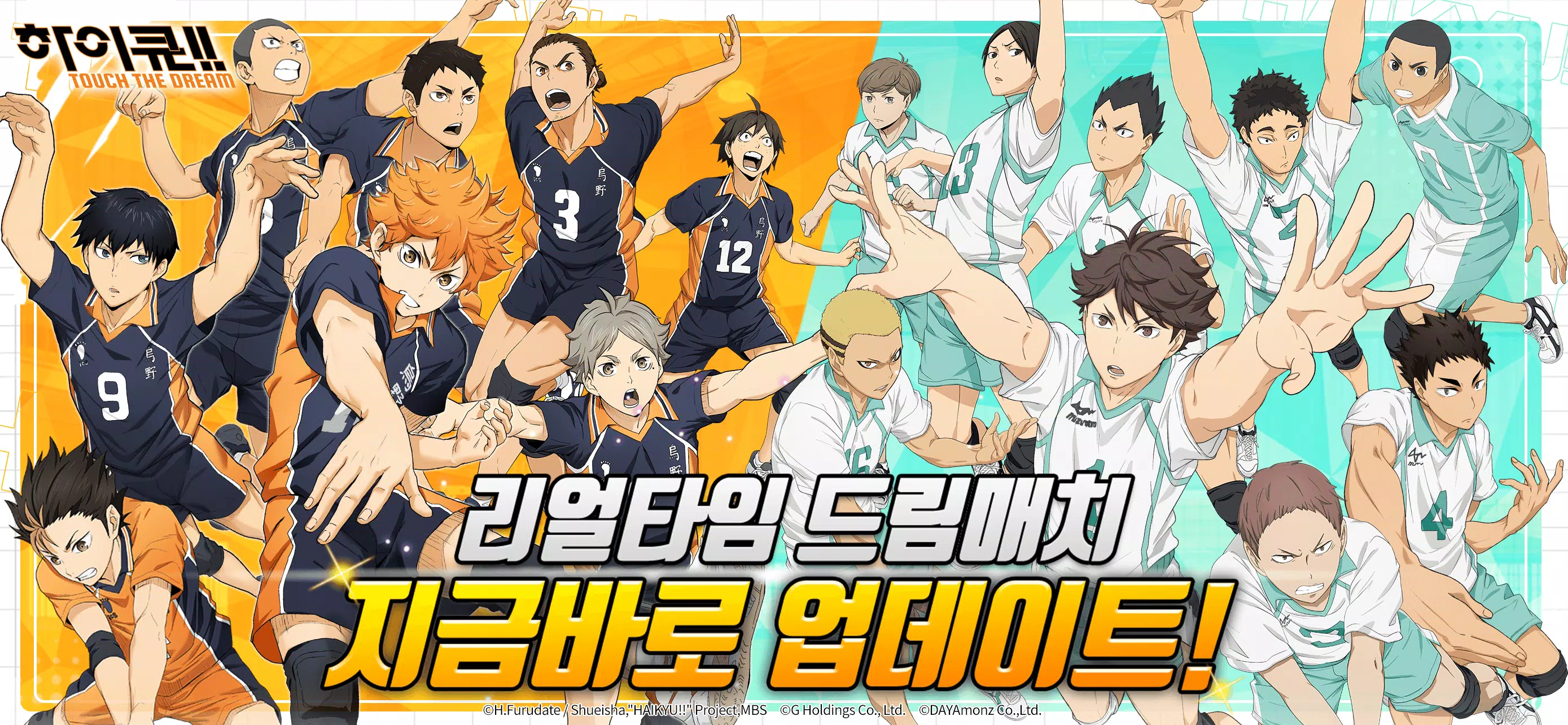 Haikyuu! TOUCH THE DREAM Tangkapan skrin 0
