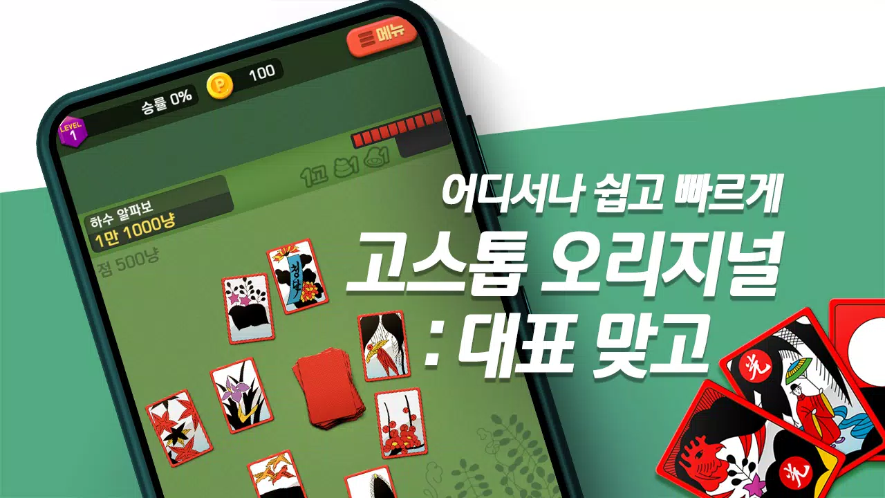 고스톱 오리지널 Capture d'écran 0