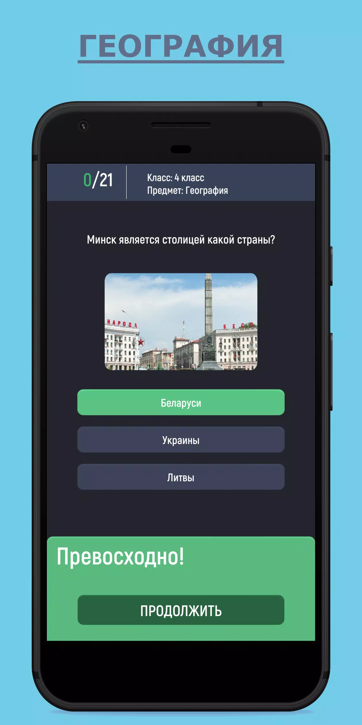 Schermata Отличник 0