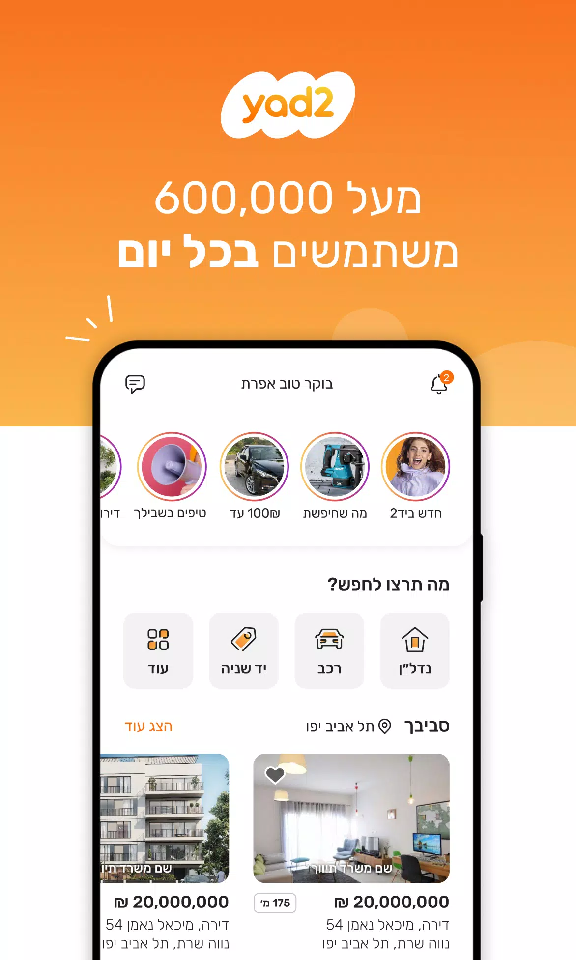 yad2 - יד2 스크린샷 0