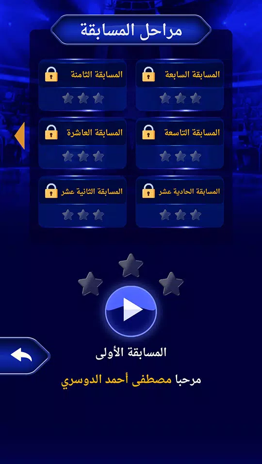 من سيربح المليون نسخة مطورة應用截圖第3張