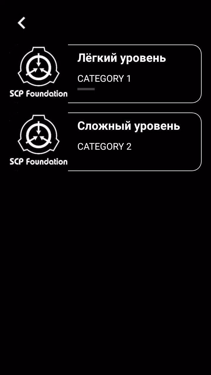 Викторина - Угадай SCP应用截图第1张