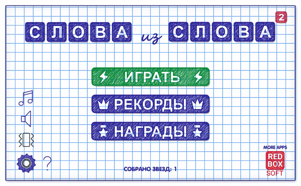 Слова из Слова 2 स्क्रीनशॉट 0