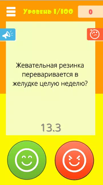 Правда или ложь 2024應用截圖第3張