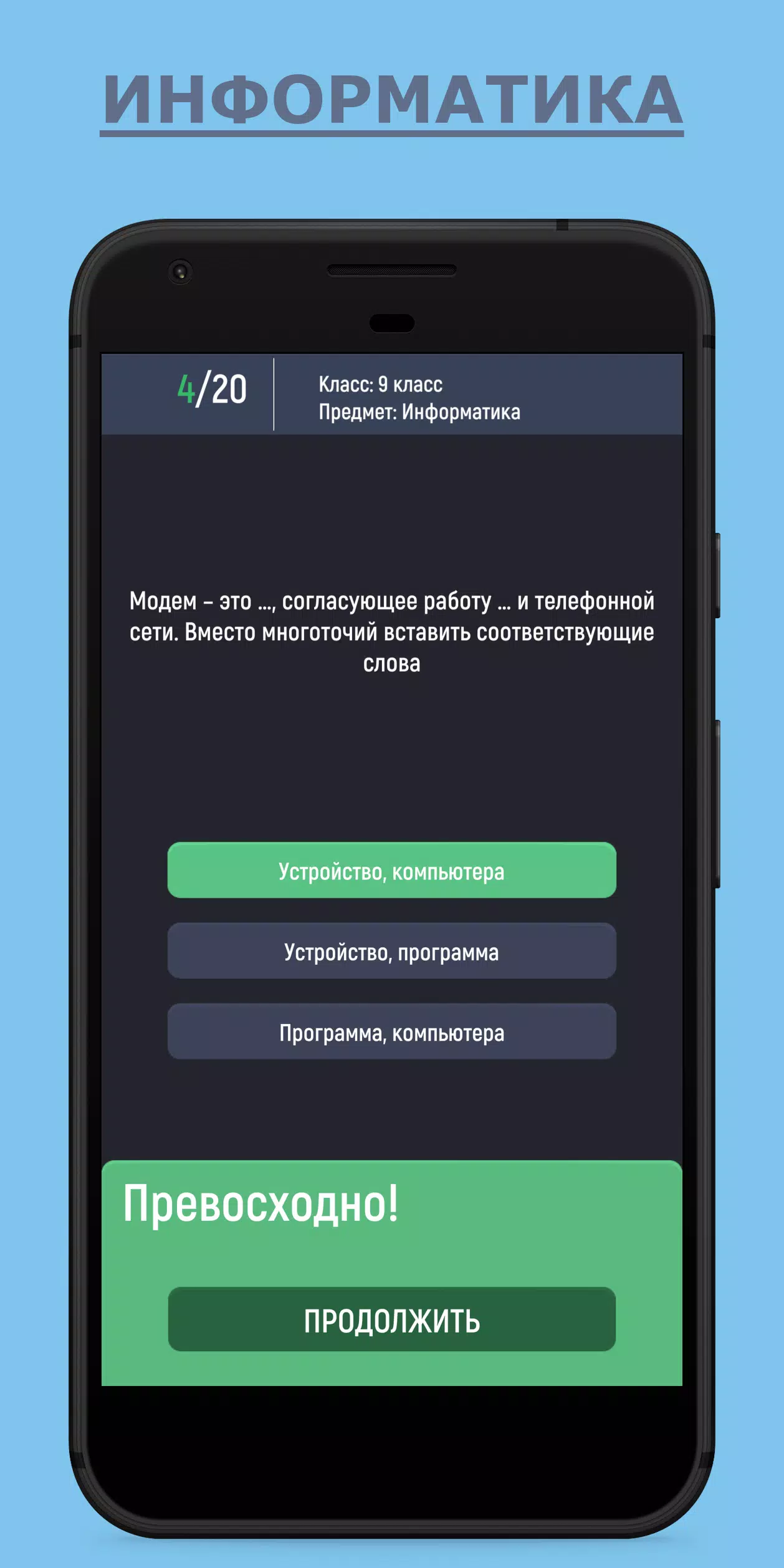 Schermata Отличник 3